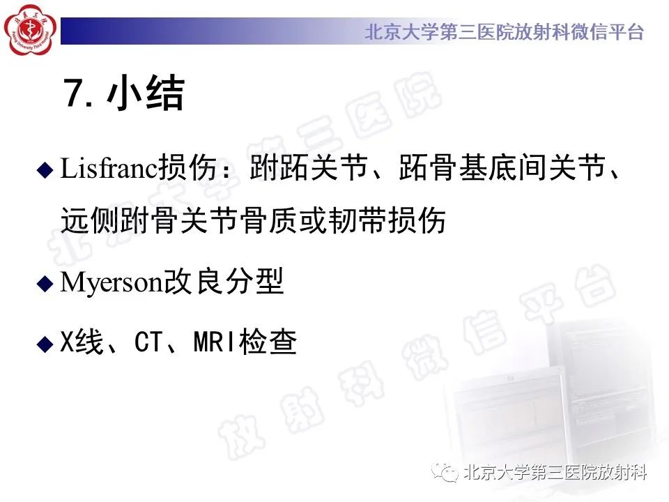 影像PPT - 【PPT】Lisfranc损伤-40