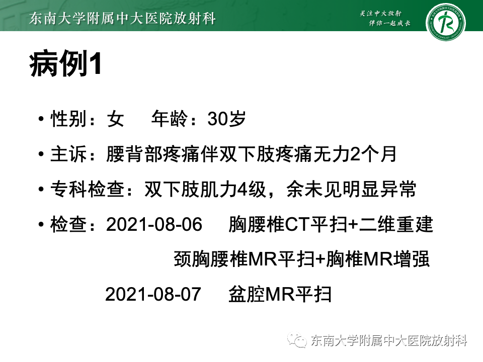 影像PPT - 【PPT】椎管内硬膜外肿瘤-6