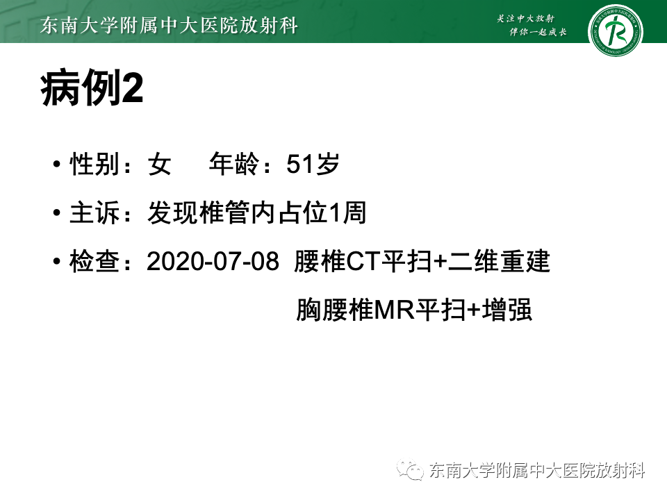 影像PPT - 【PPT】椎管内硬膜外肿瘤-9