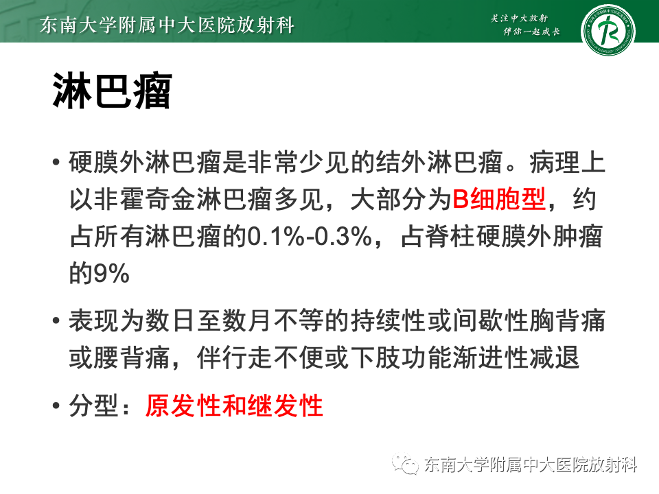 影像PPT - 【PPT】椎管内硬膜外肿瘤-17