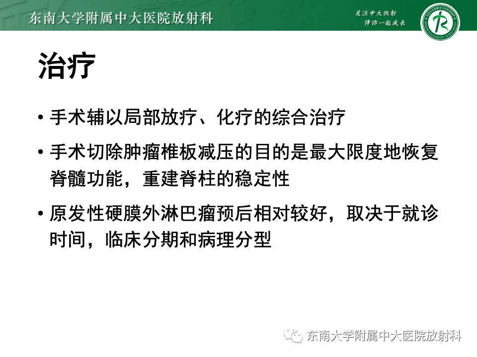 影像PPT - 【PPT】椎管内硬膜外肿瘤-22