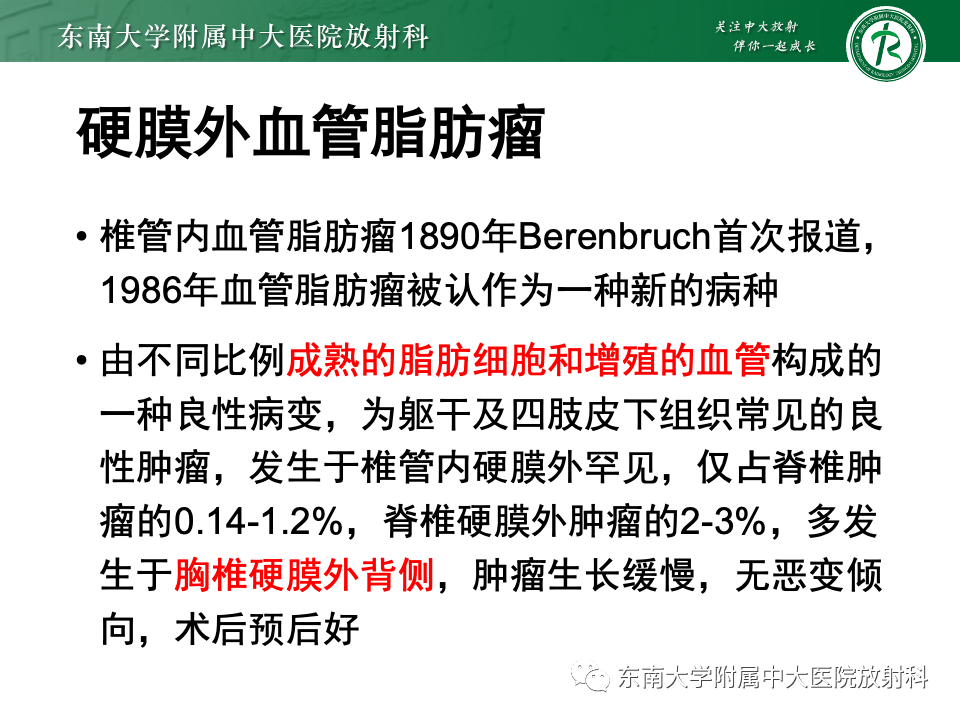影像PPT - 【PPT】椎管内硬膜外肿瘤-23