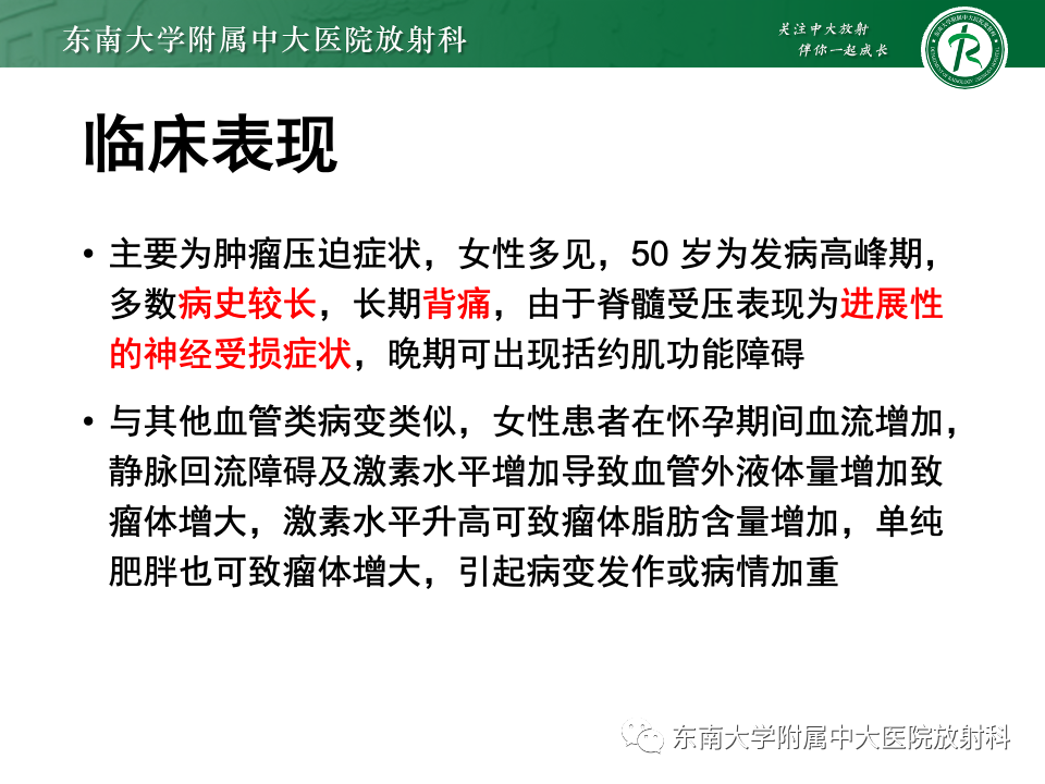 影像PPT - 【PPT】椎管内硬膜外肿瘤-25