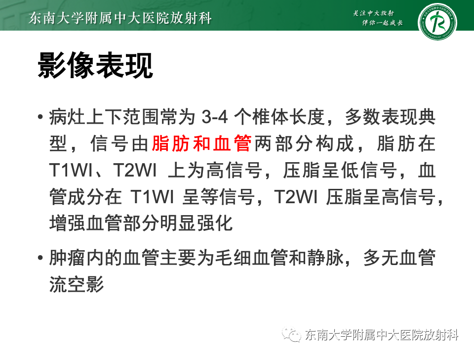 影像PPT - 【PPT】椎管内硬膜外肿瘤-27