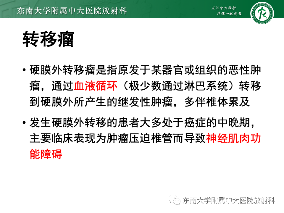 影像PPT - 【PPT】椎管内硬膜外肿瘤-32