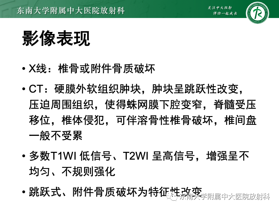 影像PPT - 【PPT】椎管内硬膜外肿瘤-34