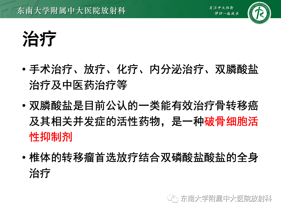 影像PPT - 【PPT】椎管内硬膜外肿瘤-35