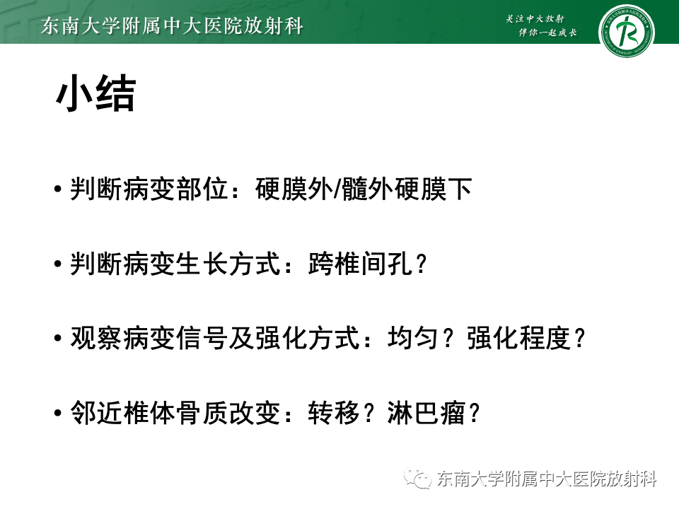 影像PPT - 【PPT】椎管内硬膜外肿瘤-36