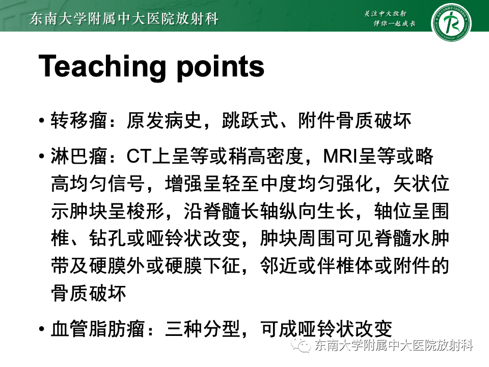 影像PPT - 【PPT】椎管内硬膜外肿瘤-37