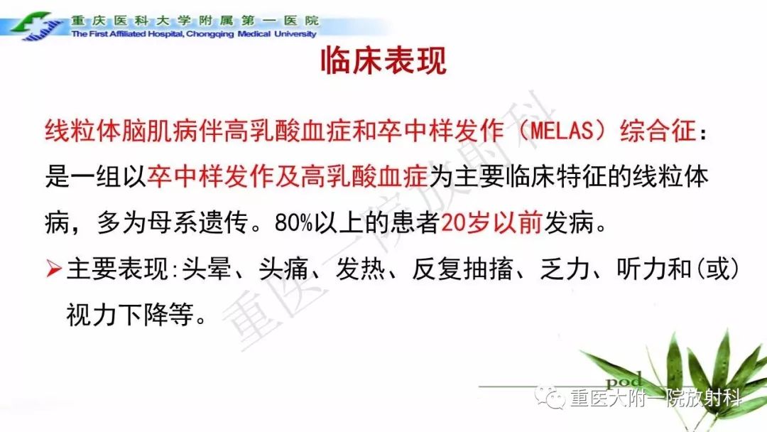 影像PPT - 【PPT】MELAS型线粒体脑肌病影像诊断及鉴别诊断-9