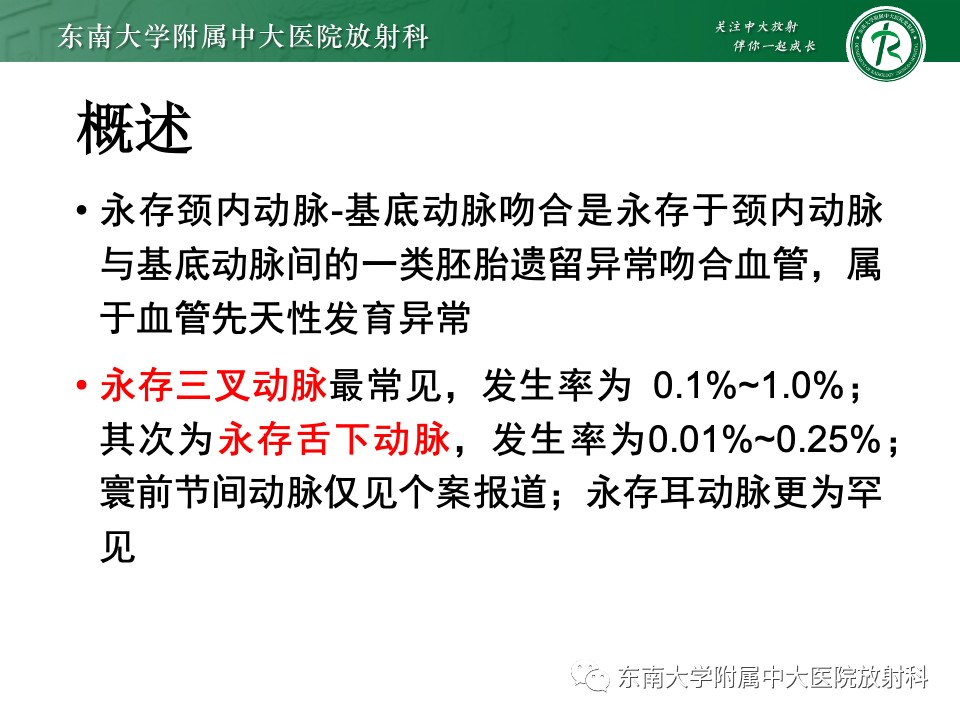 影像PPT - 【PPT】永存颈内—基底动脉吻合-5