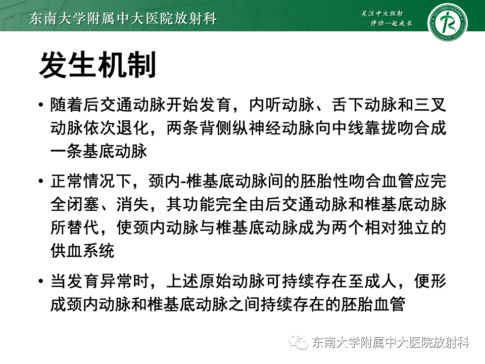 影像PPT - 【PPT】永存颈内—基底动脉吻合-7