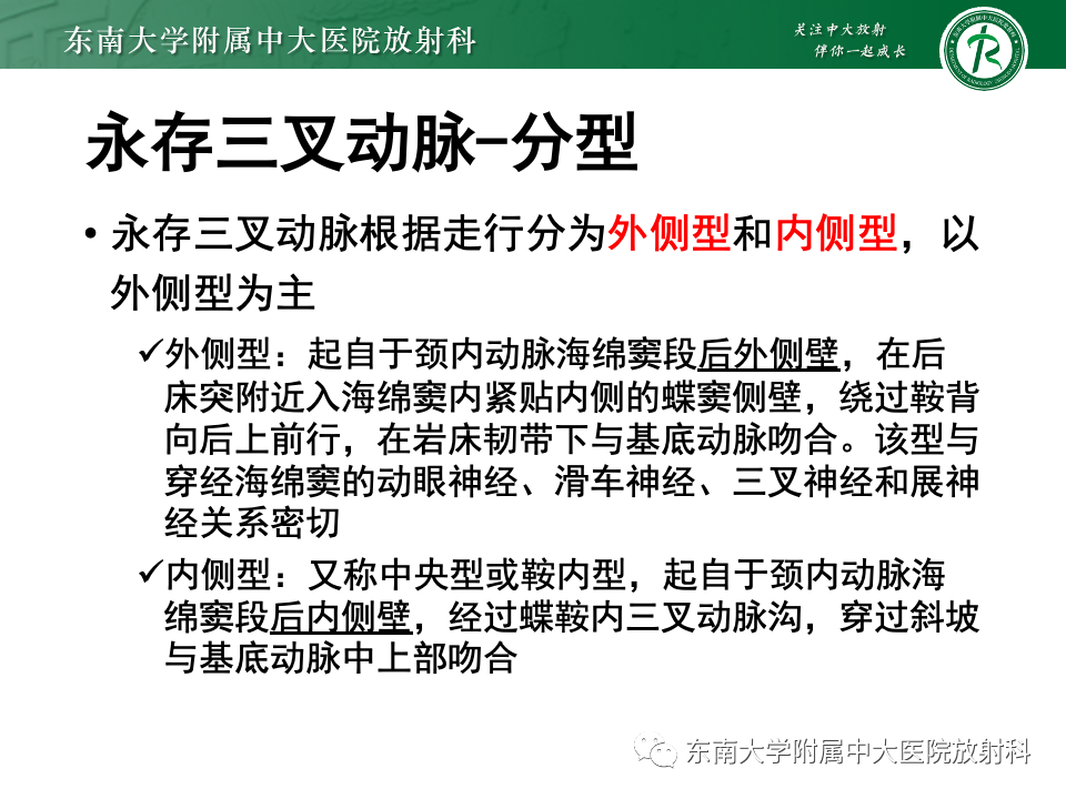 影像PPT - 【PPT】永存颈内—基底动脉吻合-15