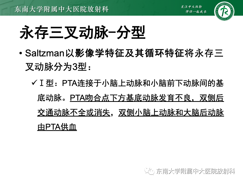 影像PPT - 【PPT】永存颈内—基底动脉吻合-18