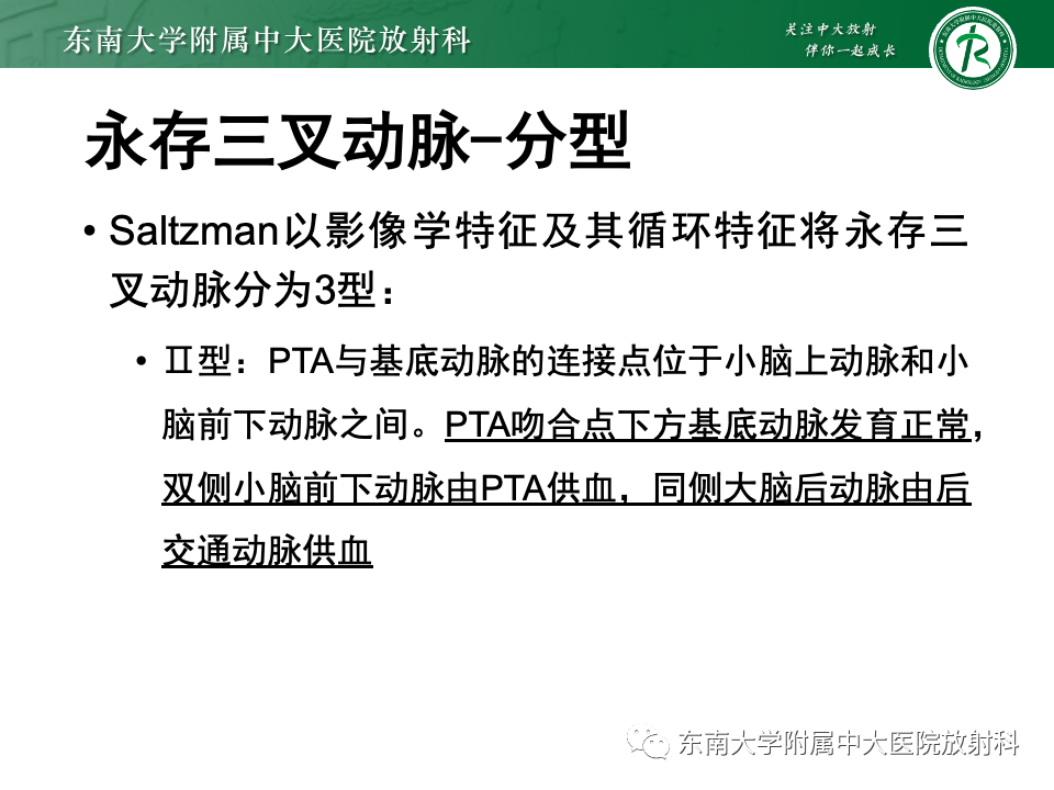 影像PPT - 【PPT】永存颈内—基底动脉吻合-20