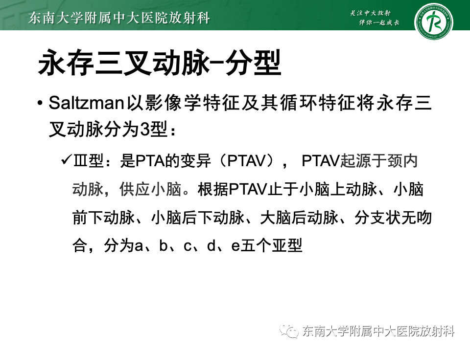 影像PPT - 【PPT】永存颈内—基底动脉吻合-22