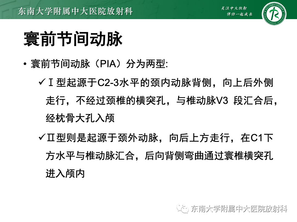 影像PPT - 【PPT】永存颈内—基底动脉吻合-26