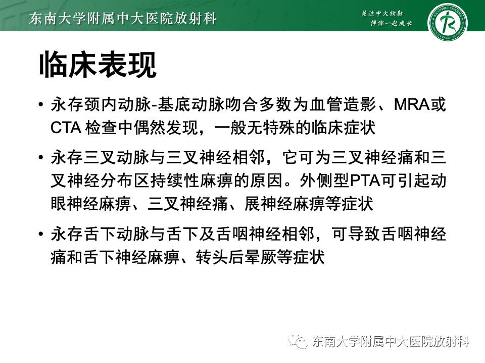 影像PPT - 【PPT】永存颈内—基底动脉吻合-28