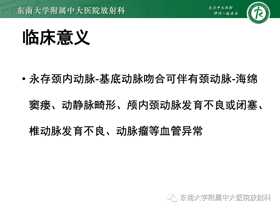 影像PPT - 【PPT】永存颈内—基底动脉吻合-30