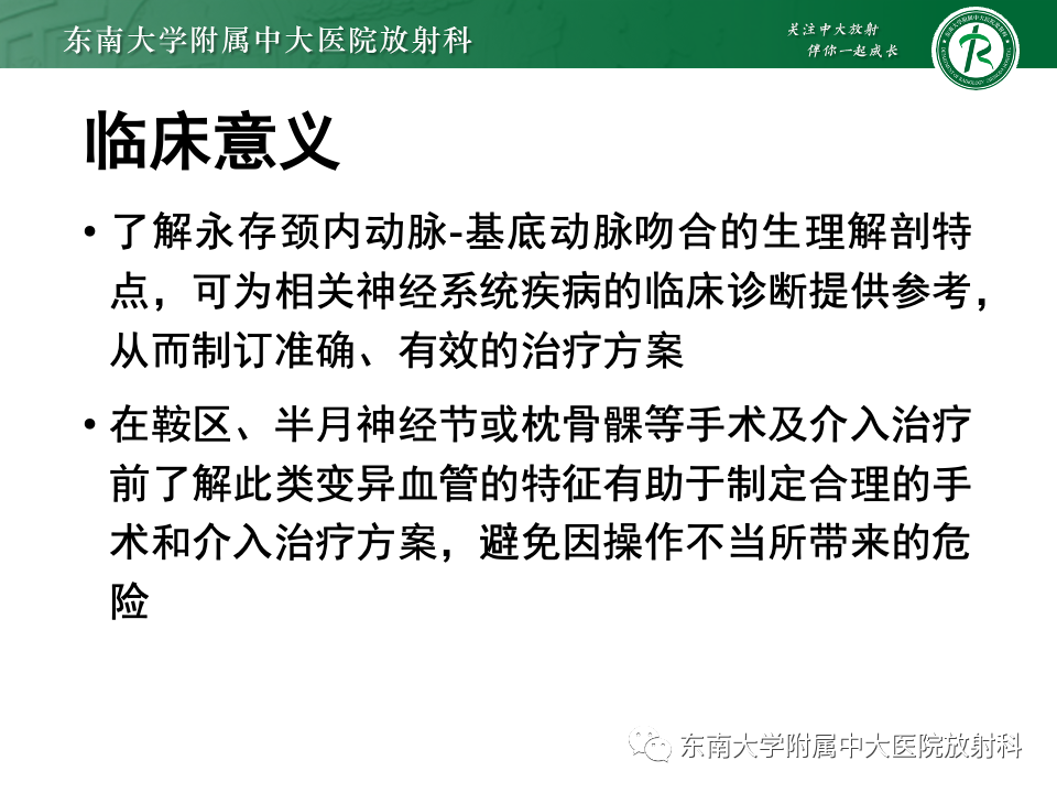 影像PPT - 【PPT】永存颈内—基底动脉吻合-32
