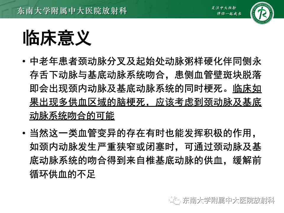 影像PPT - 【PPT】永存颈内—基底动脉吻合-31