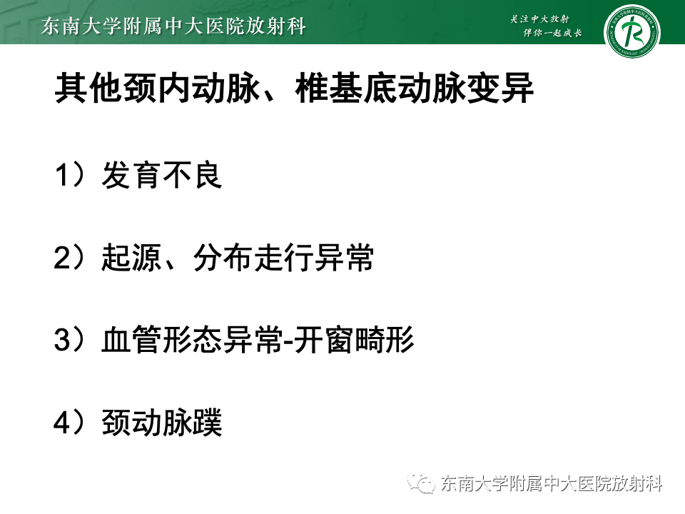 影像PPT - 【PPT】永存颈内—基底动脉吻合-35