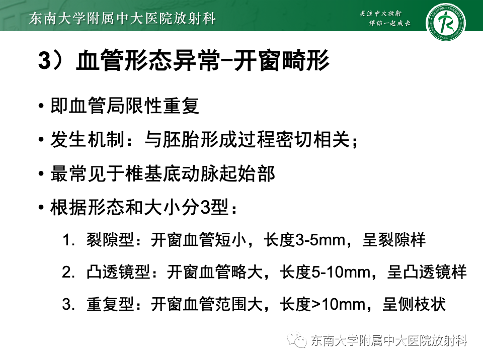 影像PPT - 【PPT】永存颈内—基底动脉吻合-45