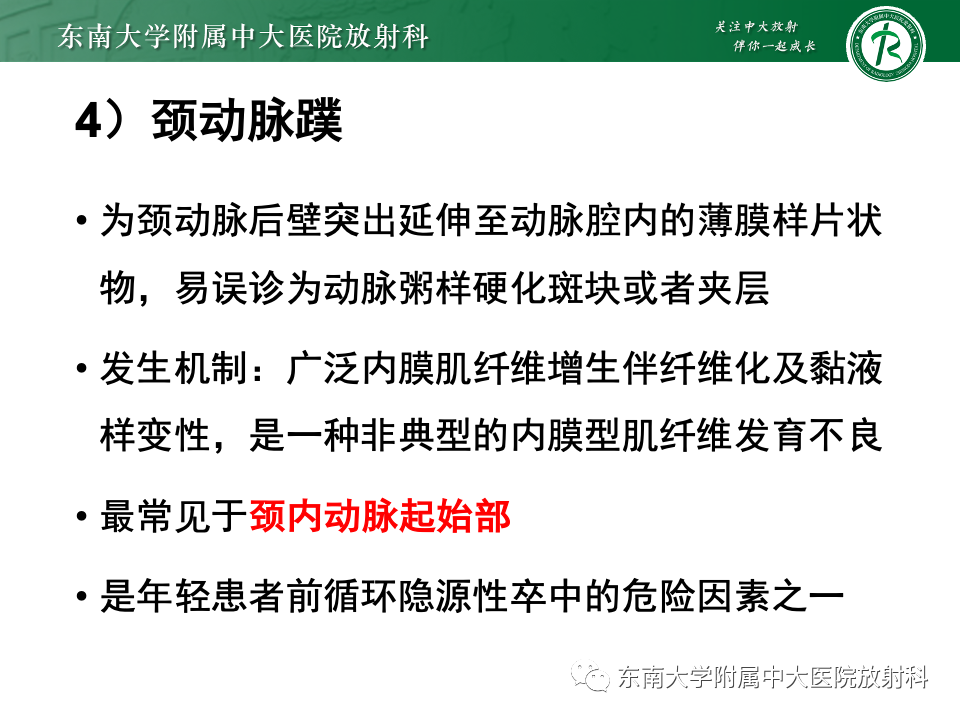 影像PPT - 【PPT】永存颈内—基底动脉吻合-47