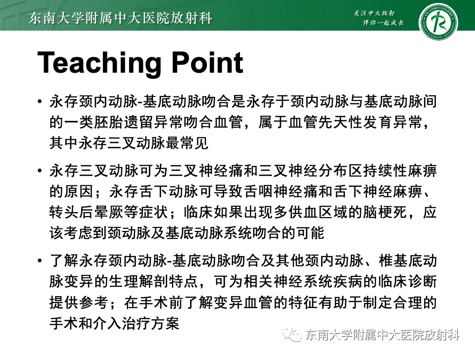 影像PPT - 【PPT】永存颈内—基底动脉吻合-49
