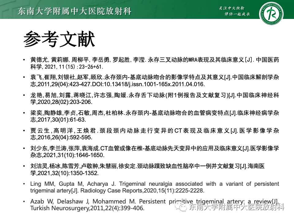 影像PPT - 【PPT】永存颈内—基底动脉吻合-50