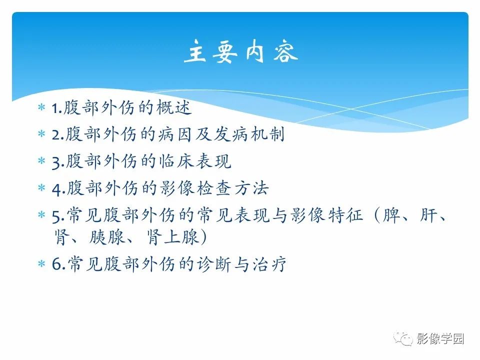 影像PPT - 【PPT】常见腹部外伤的影像诊断-2