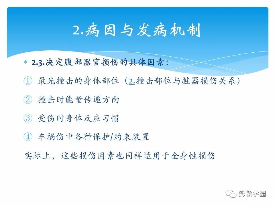 影像PPT - 【PPT】常见腹部外伤的影像诊断-8