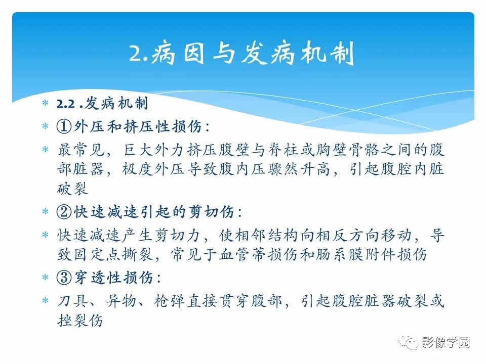影像PPT - 【PPT】常见腹部外伤的影像诊断-7