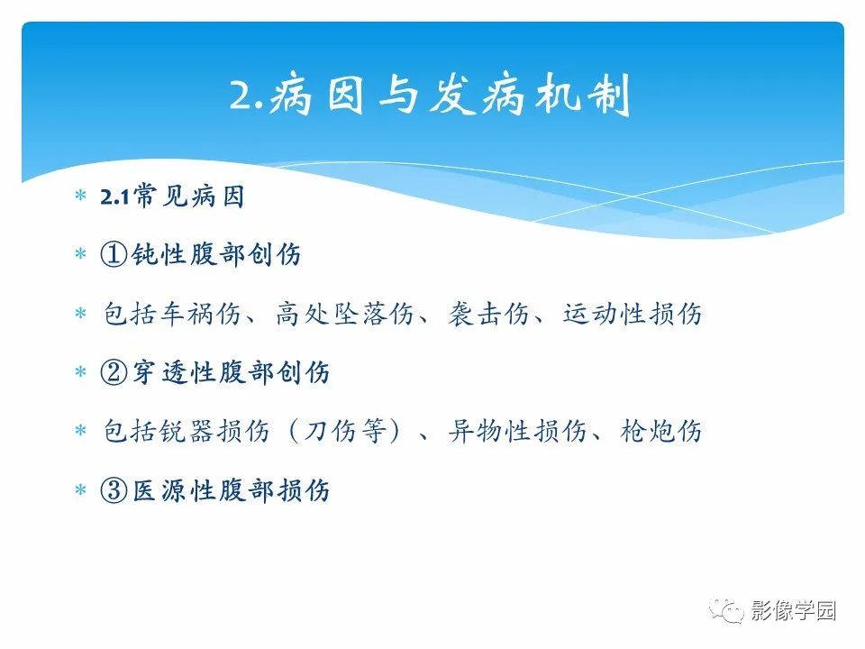 影像PPT - 【PPT】常见腹部外伤的影像诊断-5