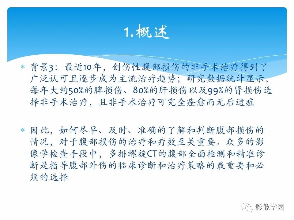 影像PPT - 【PPT】常见腹部外伤的影像诊断-4