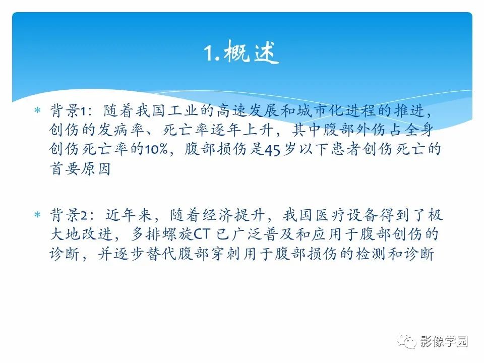 影像PPT - 【PPT】常见腹部外伤的影像诊断-3
