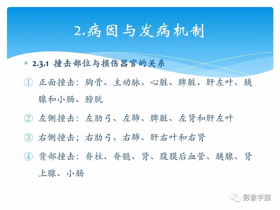 影像PPT - 【PPT】常见腹部外伤的影像诊断-9