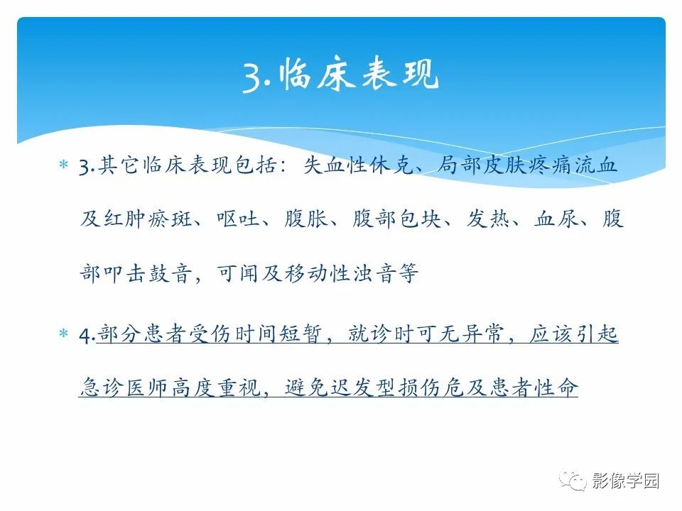 影像PPT - 【PPT】常见腹部外伤的影像诊断-13