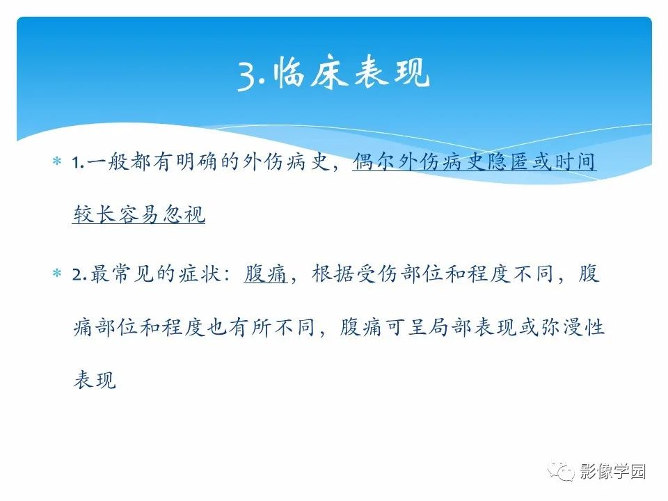 影像PPT - 【PPT】常见腹部外伤的影像诊断-12
