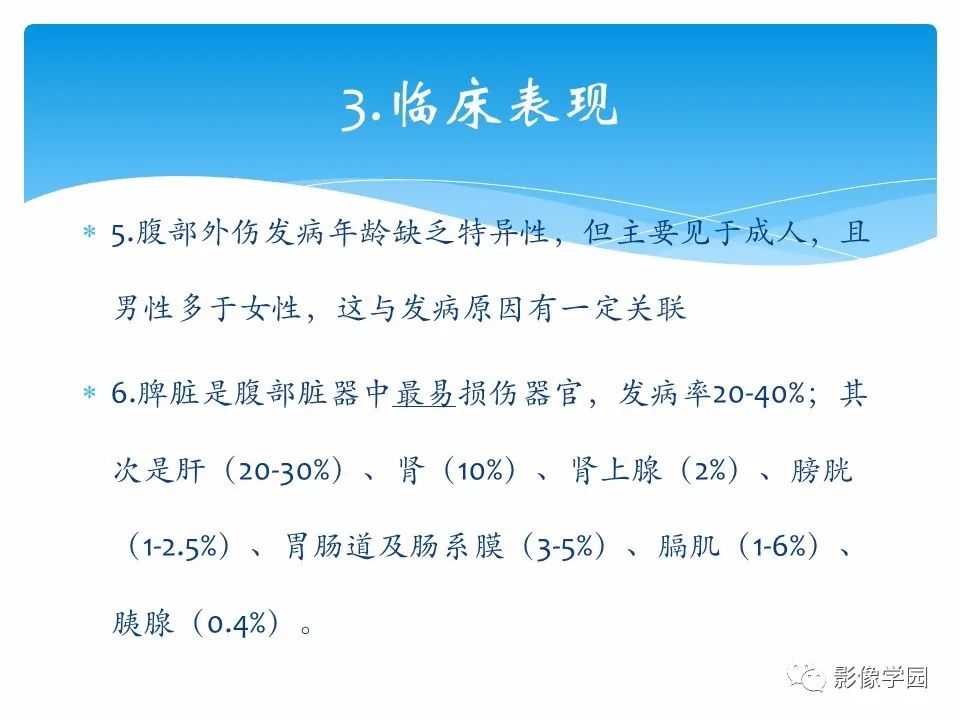 影像PPT - 【PPT】常见腹部外伤的影像诊断-14