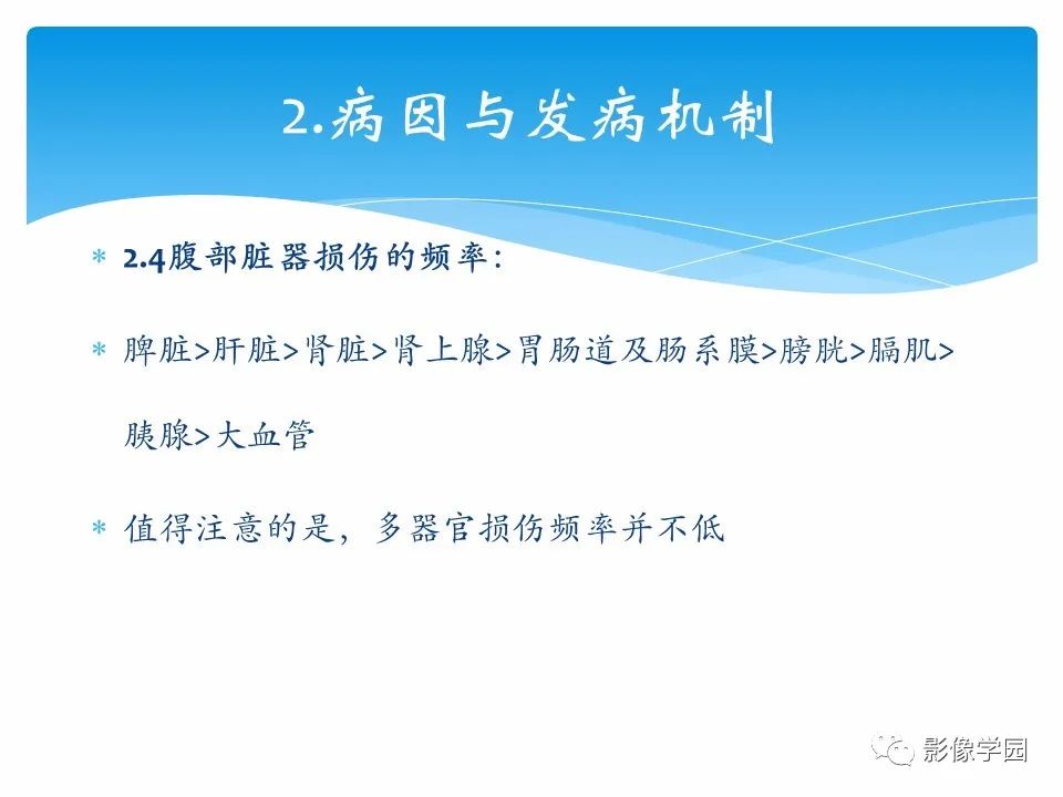 影像PPT - 【PPT】常见腹部外伤的影像诊断-11