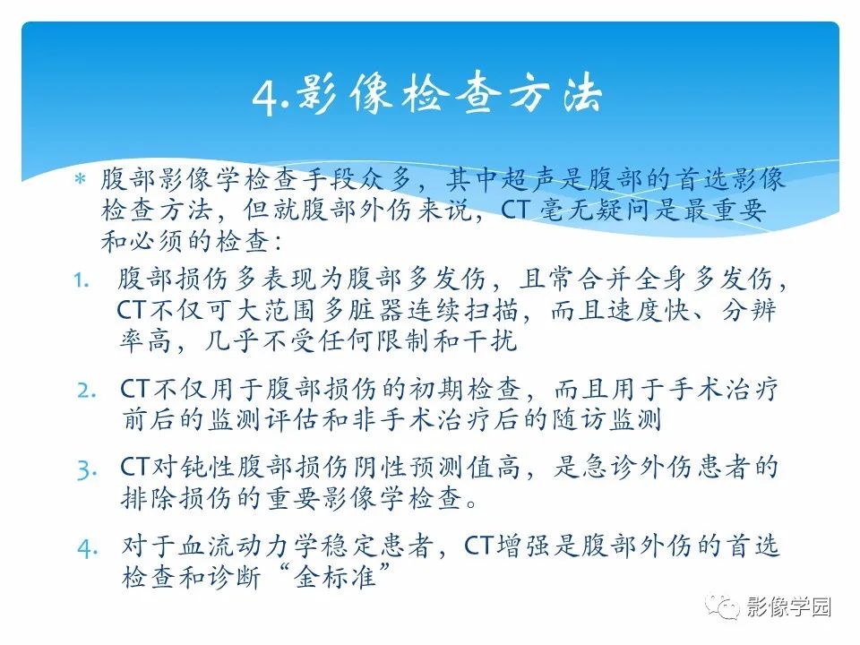 影像PPT - 【PPT】常见腹部外伤的影像诊断-15