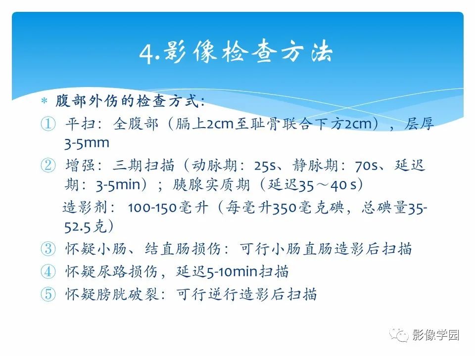 影像PPT - 【PPT】常见腹部外伤的影像诊断-16
