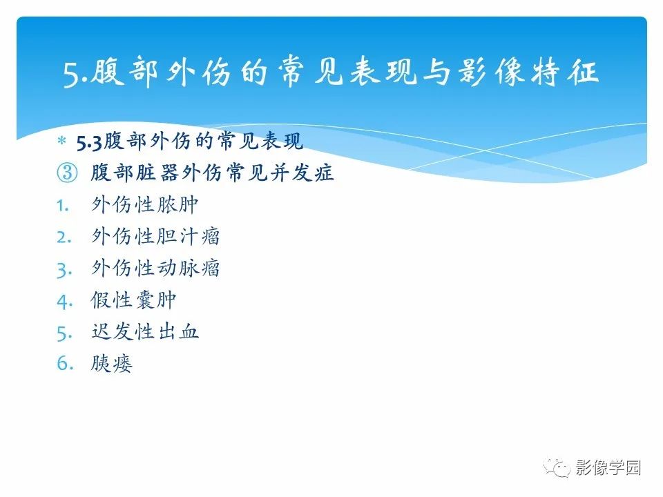 影像PPT - 【PPT】常见腹部外伤的影像诊断-68