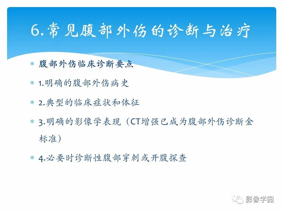 影像PPT - 【PPT】常见腹部外伤的影像诊断-74