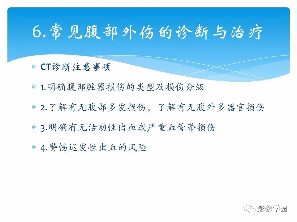影像PPT - 【PPT】常见腹部外伤的影像诊断-75