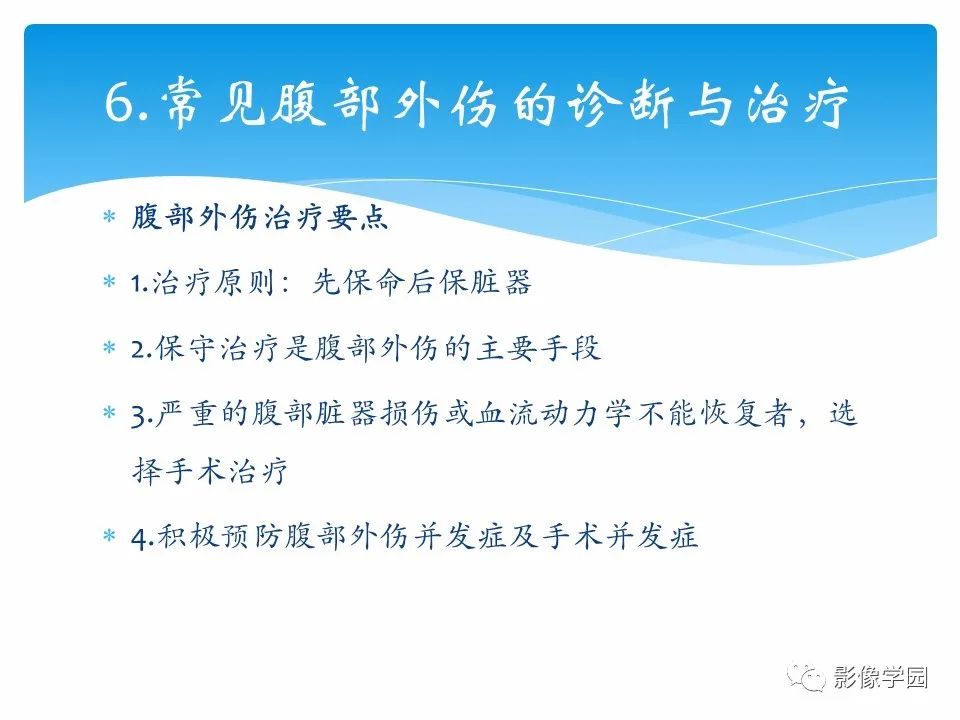 影像PPT - 【PPT】常见腹部外伤的影像诊断-76