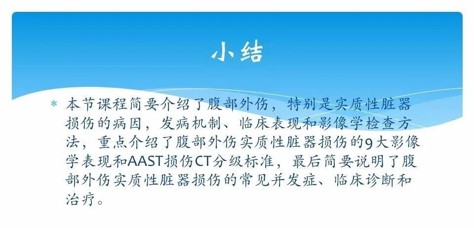 影像PPT - 【PPT】常见腹部外伤的影像诊断-77
