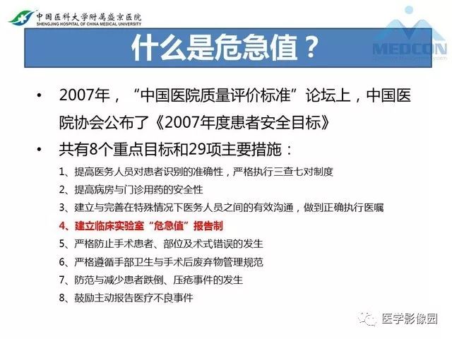 影像PPT - 【PPT】放射科危急值的处理-2