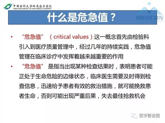 影像PPT - 【PPT】放射科危急值的处理-3